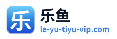 乐鱼 Logo